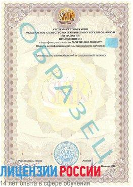 Образец сертификата соответствия (приложение) Щелково Сертификат ISO/TS 16949
